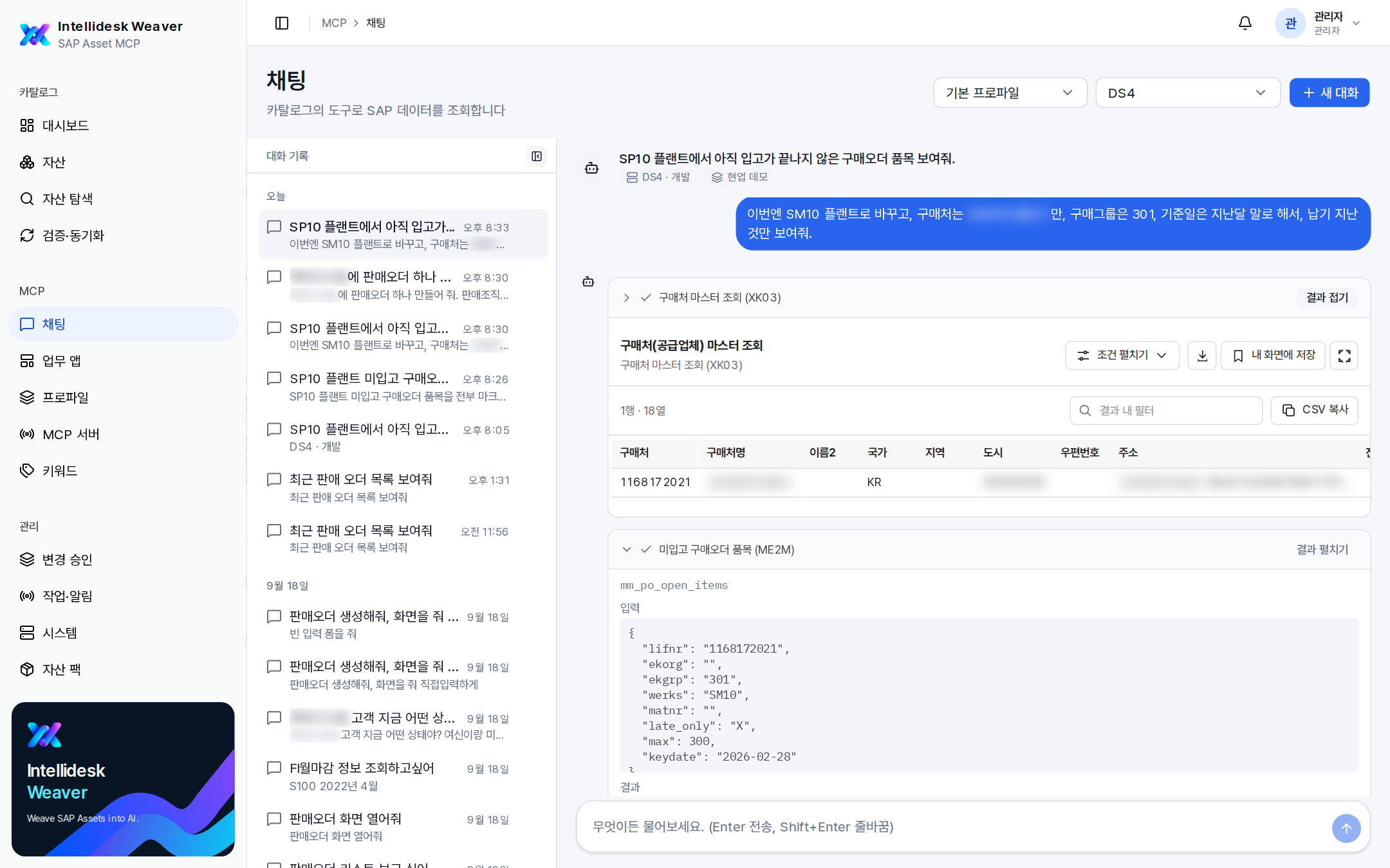 조건 다섯 개를 담은 사용자 말풍선과, 그 아래 모델이 부른 두 도구. 조회 도구의 입력 JSON에 keydate 2026-02-28이 보인다